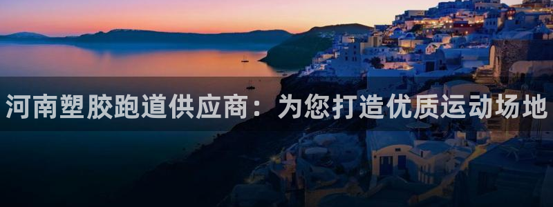 z6尊龙官网平台下载